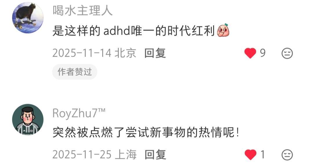 醍醐灌顶！AI时代就是adhd的黄金时代！