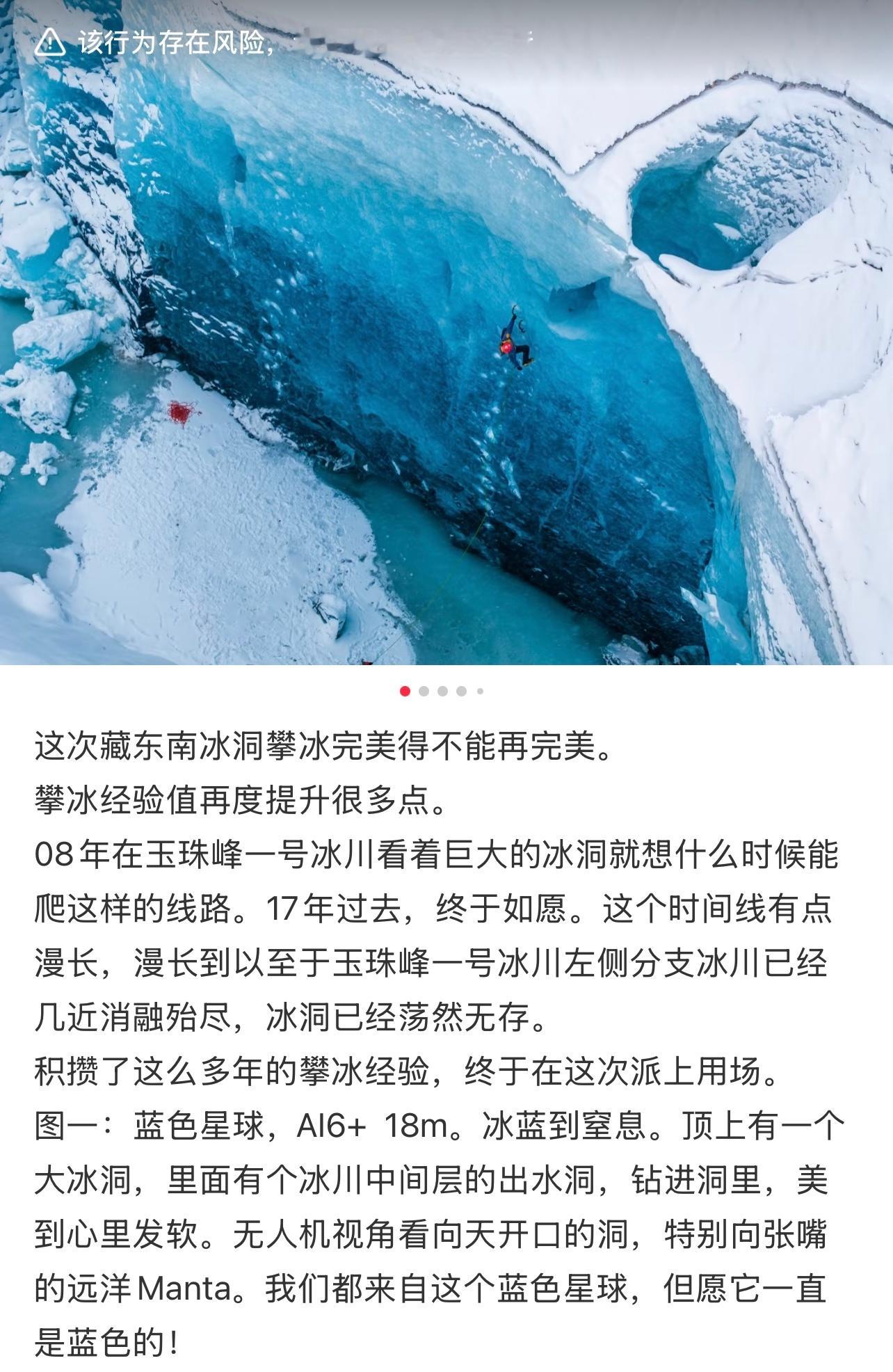 周鹏老师分享西藏攀冰之旅[抱抱]完美的不能再完美！既然其他人还在西藏，所以某人