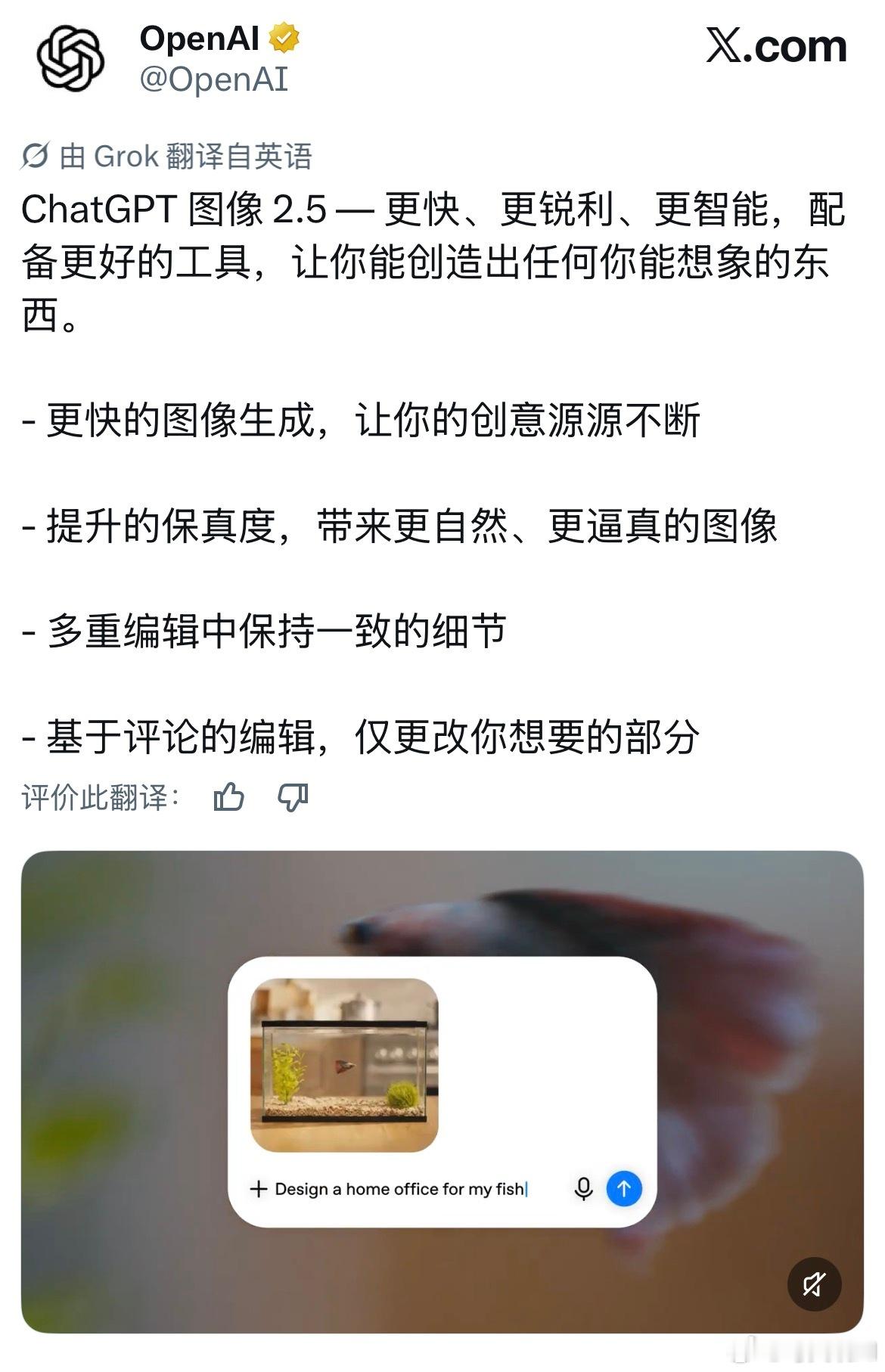 OpenAI今日正式推出ChatGPTImages2.5，对其图像生成能