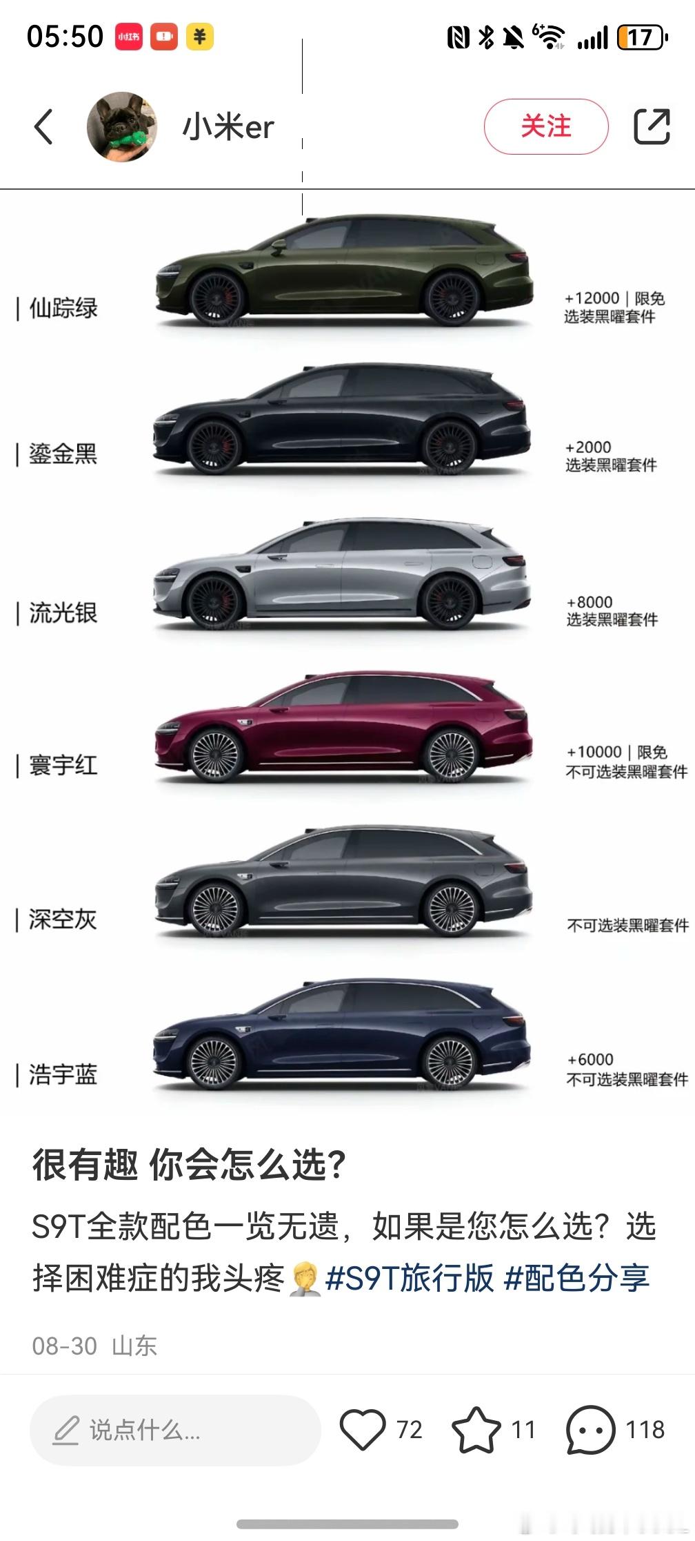 享界S9T买哪个颜色呀？配置买max还是ultra？​​​