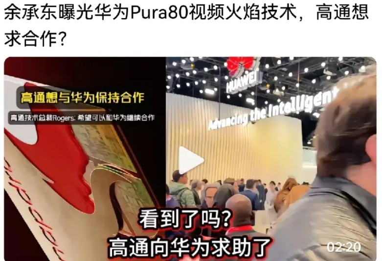 华为技术锁紧，高通反而着急了，想要求合作？谁也想不到三年前麒麟回归还只是追上三