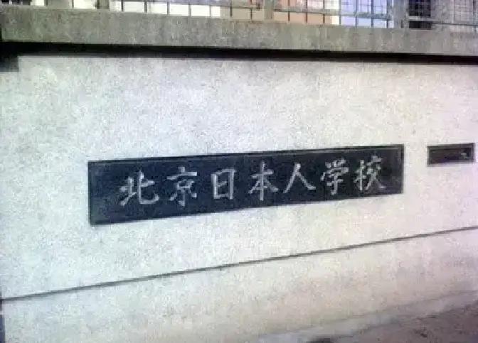 果不其然。日本外务省突然宣布了在华日本人最新统计。这次给出的核心数字