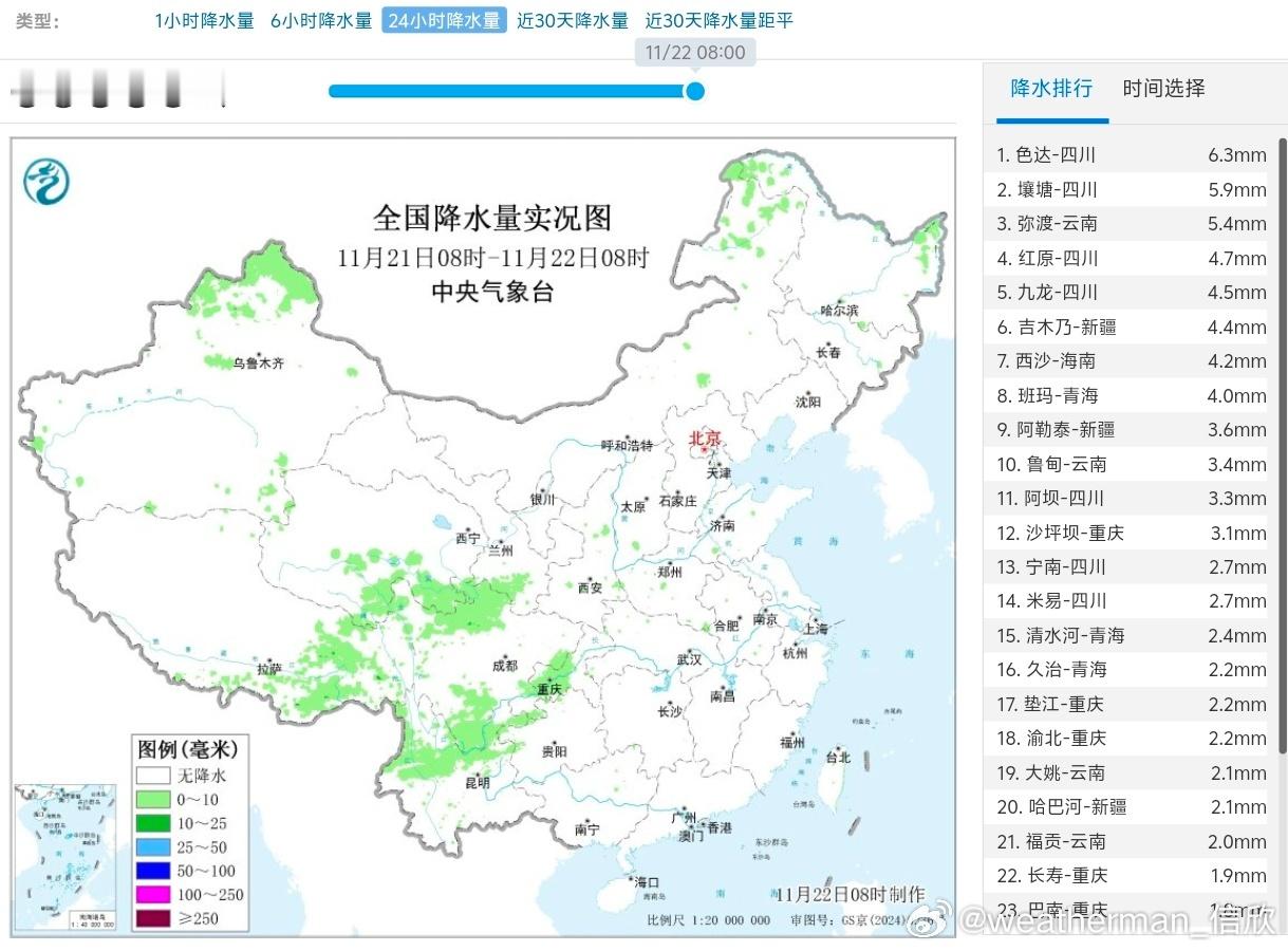 【雨雪】昨天到今晨，我国东部地区降水依然稀少，西部一些地方出现了雨雪。四川西北部