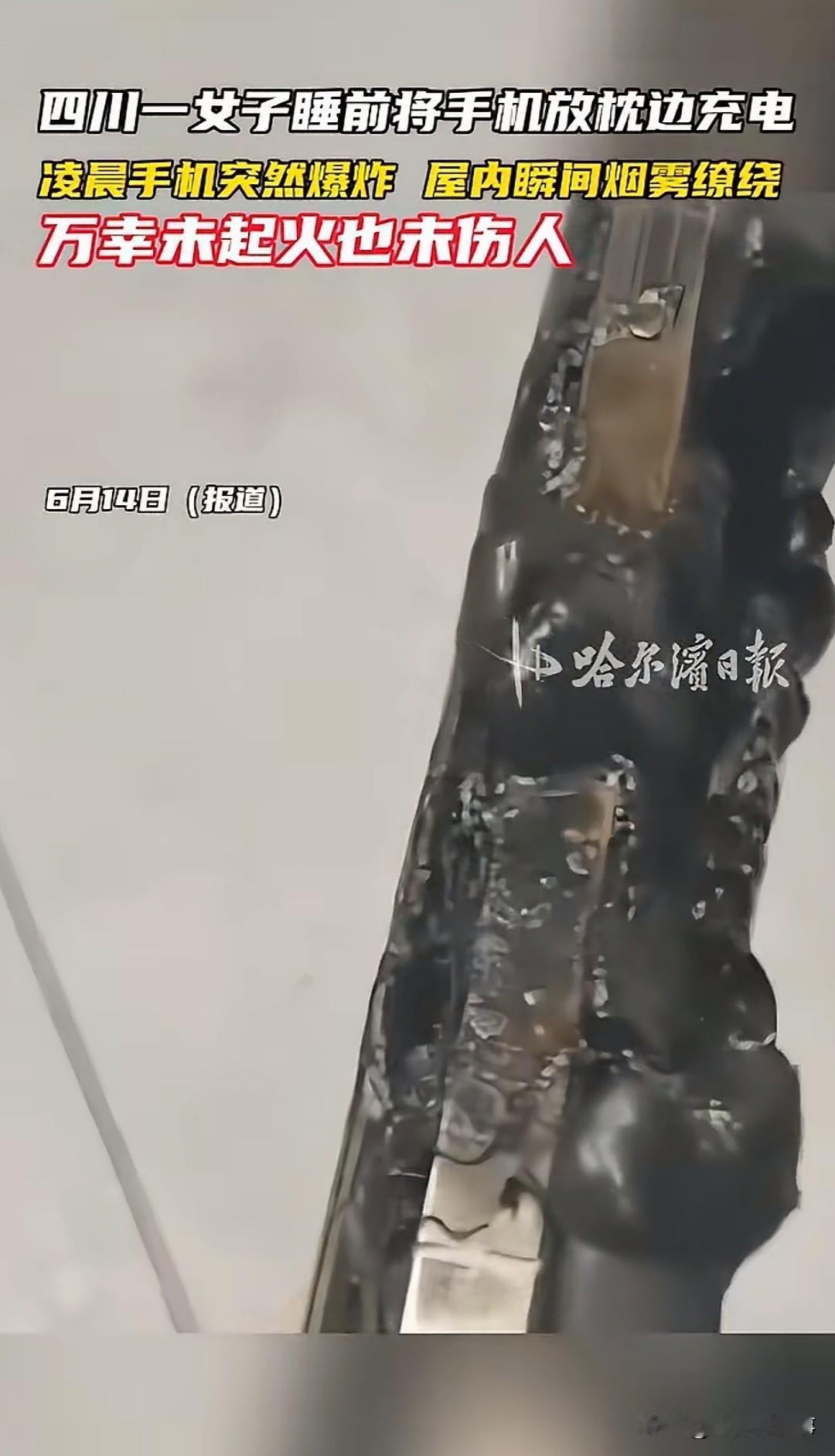 差点吓尿了！！！唐女士到现在想起来还后怕。那天手机正充着电，电量已经跳到100