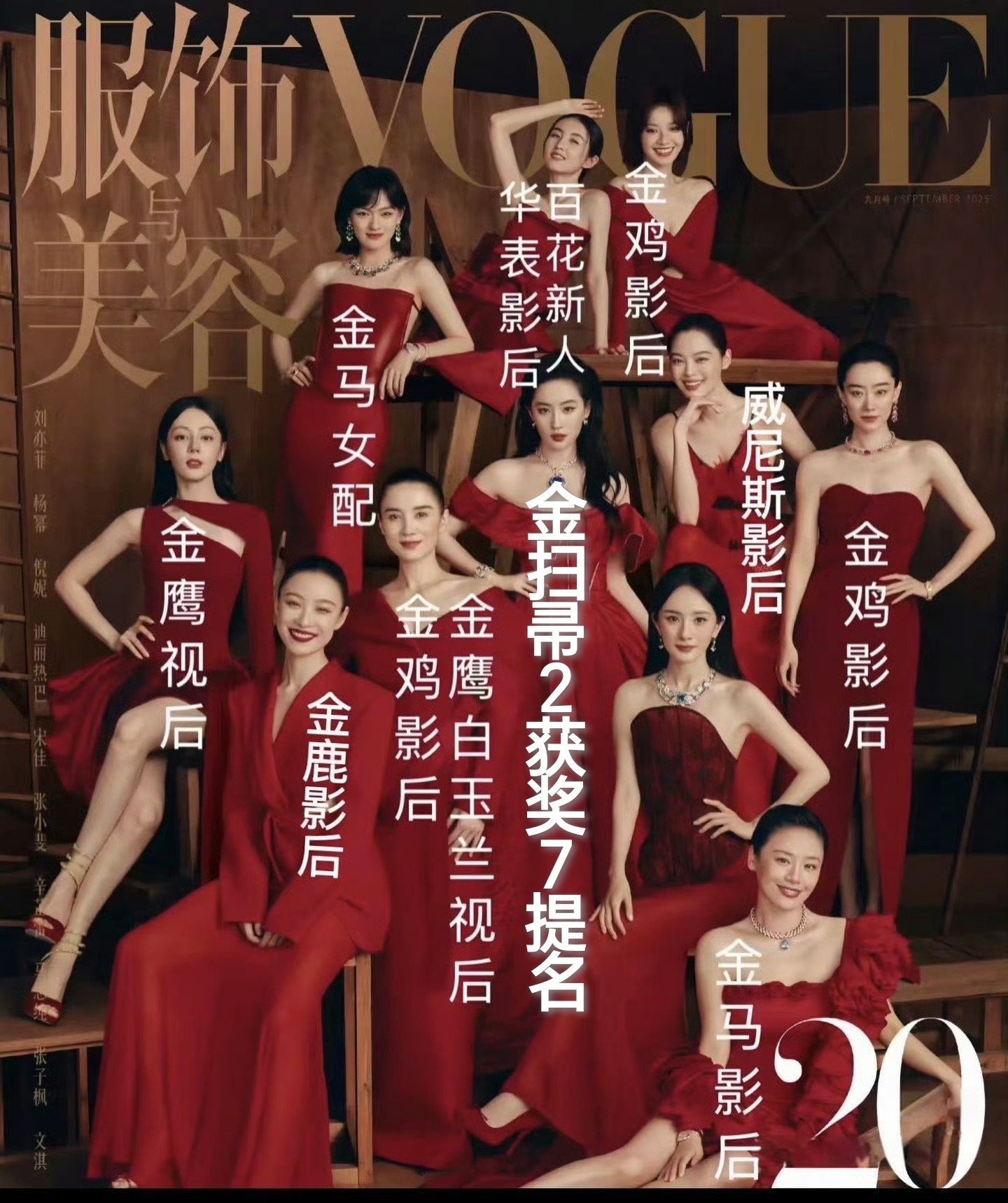 刘亦菲秒了金奖7提2获金扫帚最权威的母亲