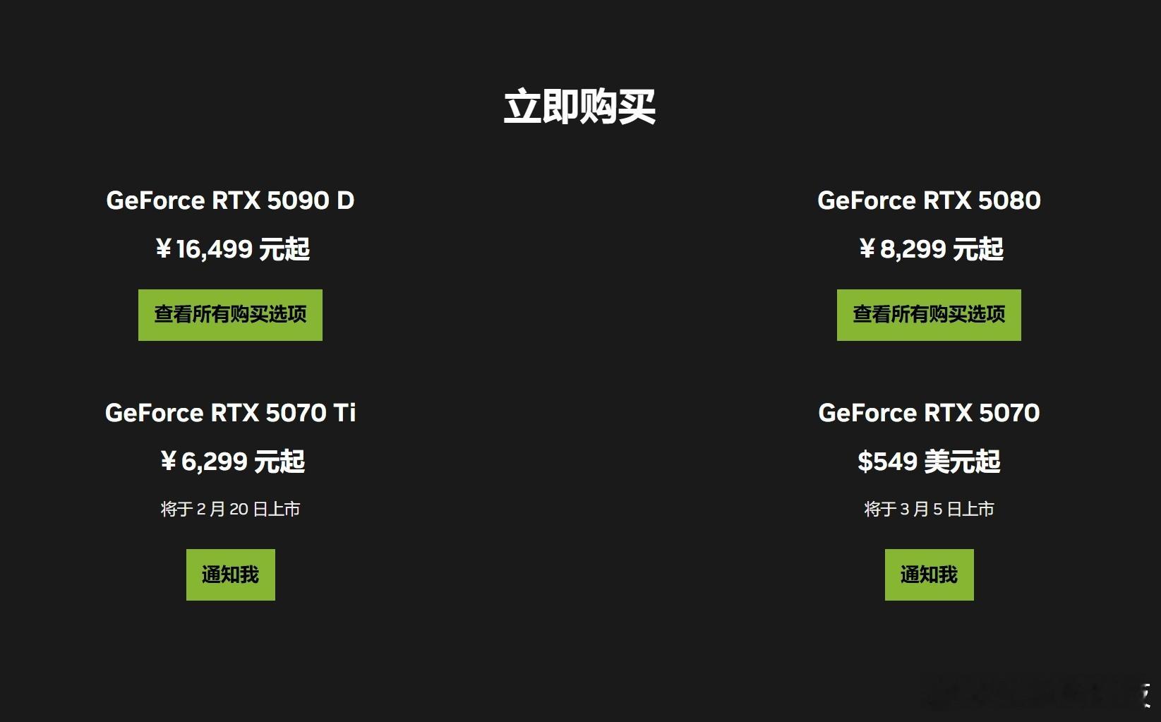 【RTX5070Ti国内售价公布，6299元起】NVIDIA官网显示，RTX