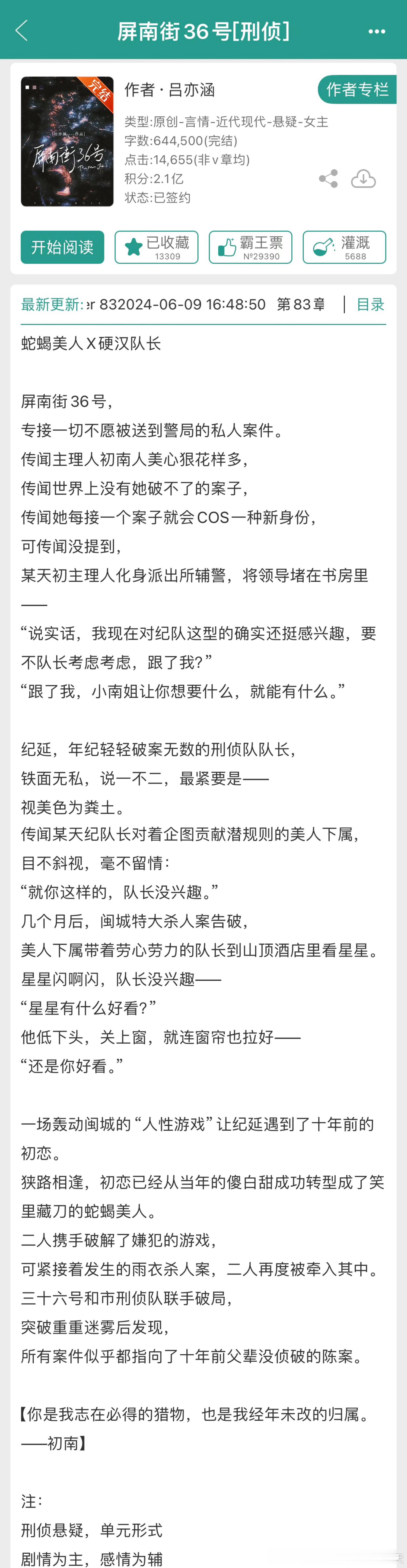 《屏南街36号》by吕亦涵评分：4.7分关键词：刑侦破镜重圆久别重