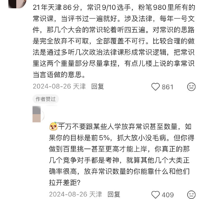当你觉得老老实实背常识效率很低时.......