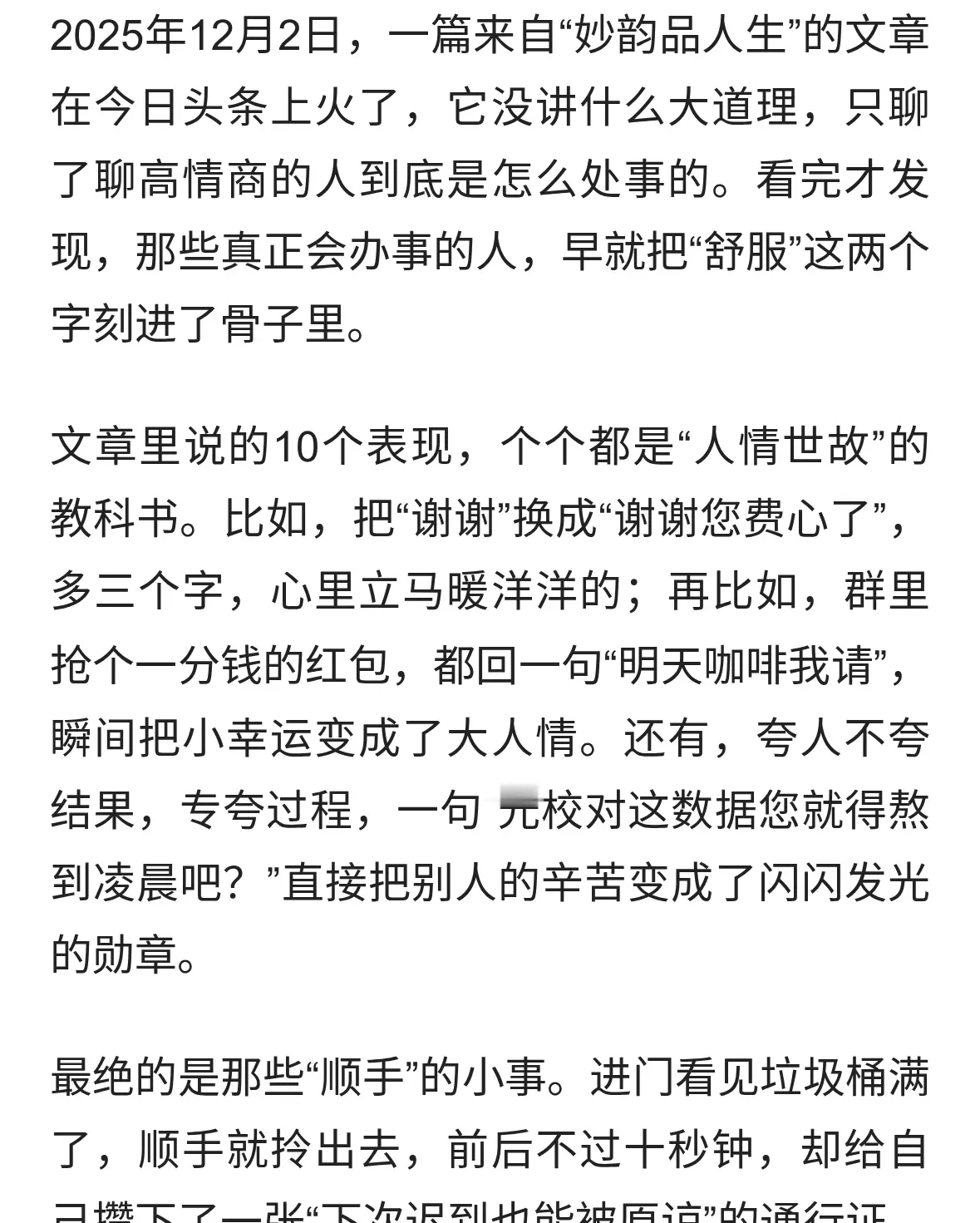 高情商的10个顶级表现，第10条才是精髓！