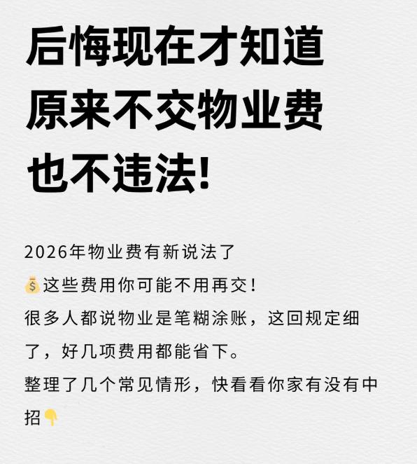 很多人第一次发现物业费是按建筑面积收的，心里都会咯噔一下。房子里的公摊部分（比如