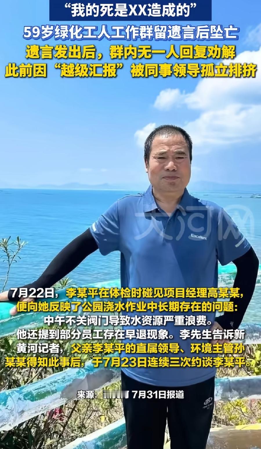59岁绿化环卫工人工作群留遗言坠亡。太傻太脆弱了！事发乌鲁木齐小区物业，拿着3