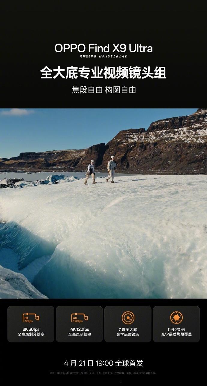 OPPOFindX9Ultra开始预热视频录制规格：至高8K30fps