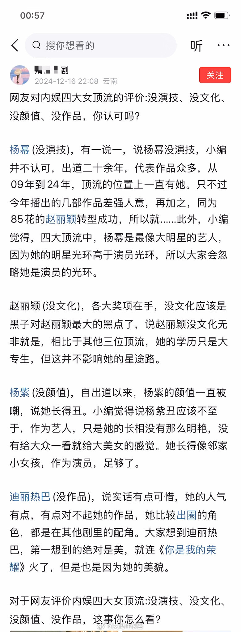 网友对内娱四大女顶流的评价:没演技、没文化、没颜值、没作品，你认可吗？​​​