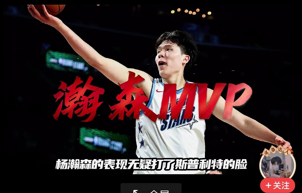 杨瀚森打再好也没用，在斯普利特打小打快的战术下，他不会收到重用也没有时间保证