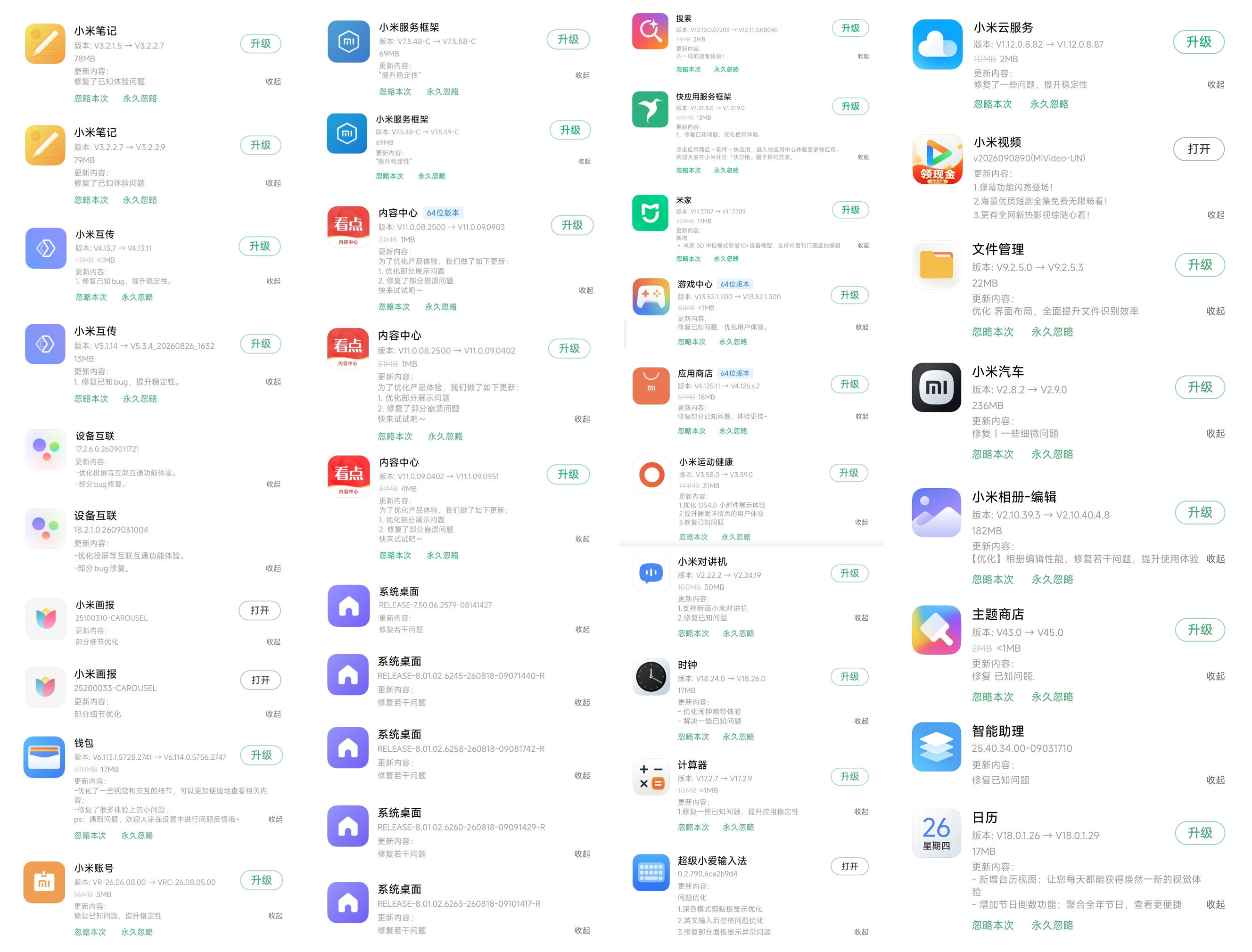 #MIUI##小米澎湃OS##HyperOS#小米运动健康、内容中心、小米账号、钱包、小米互传、计算