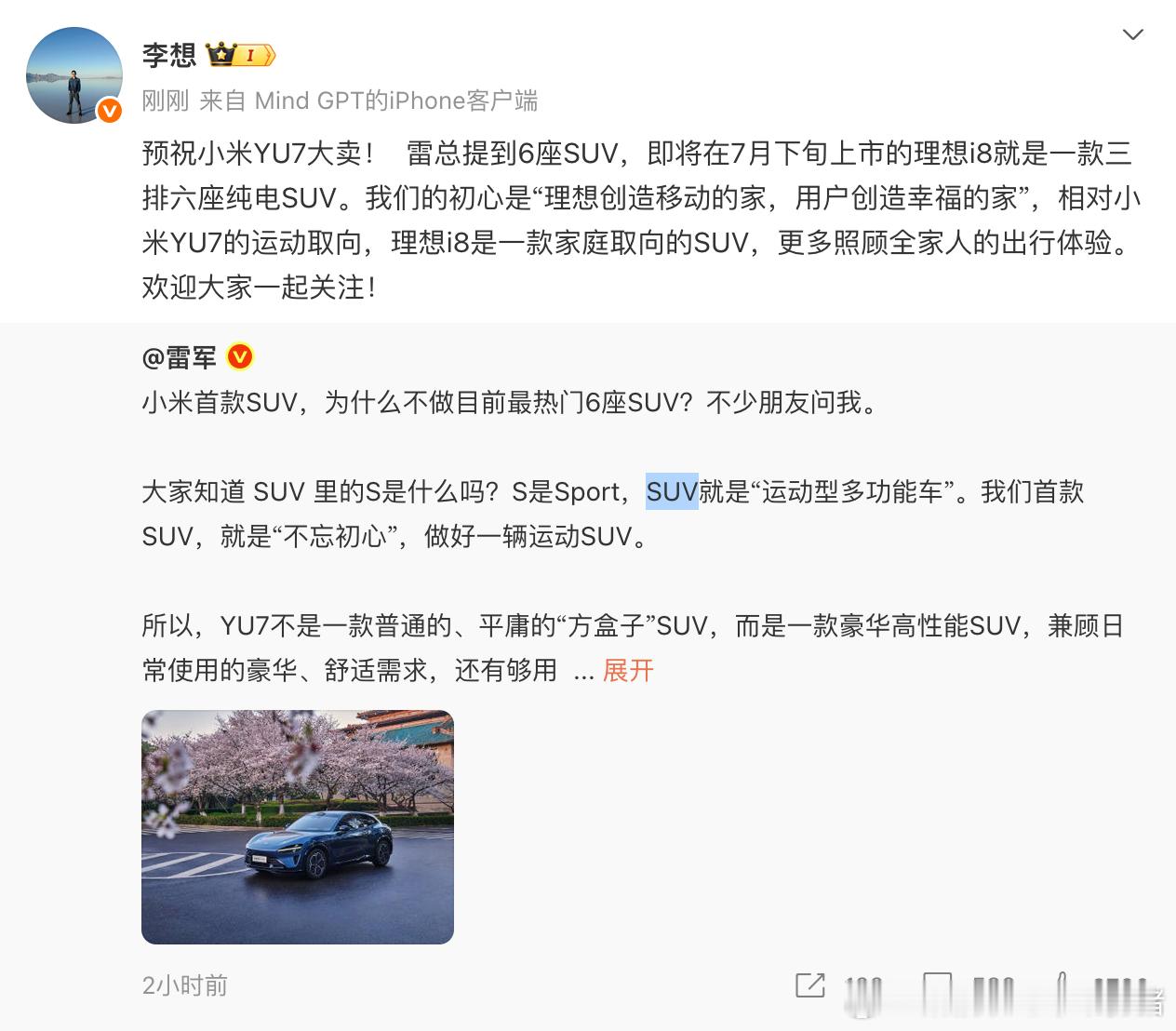 预祝小米YU7大卖！雷总提到6座SUV，即将在8月上旬上市的乐道L90就是一
