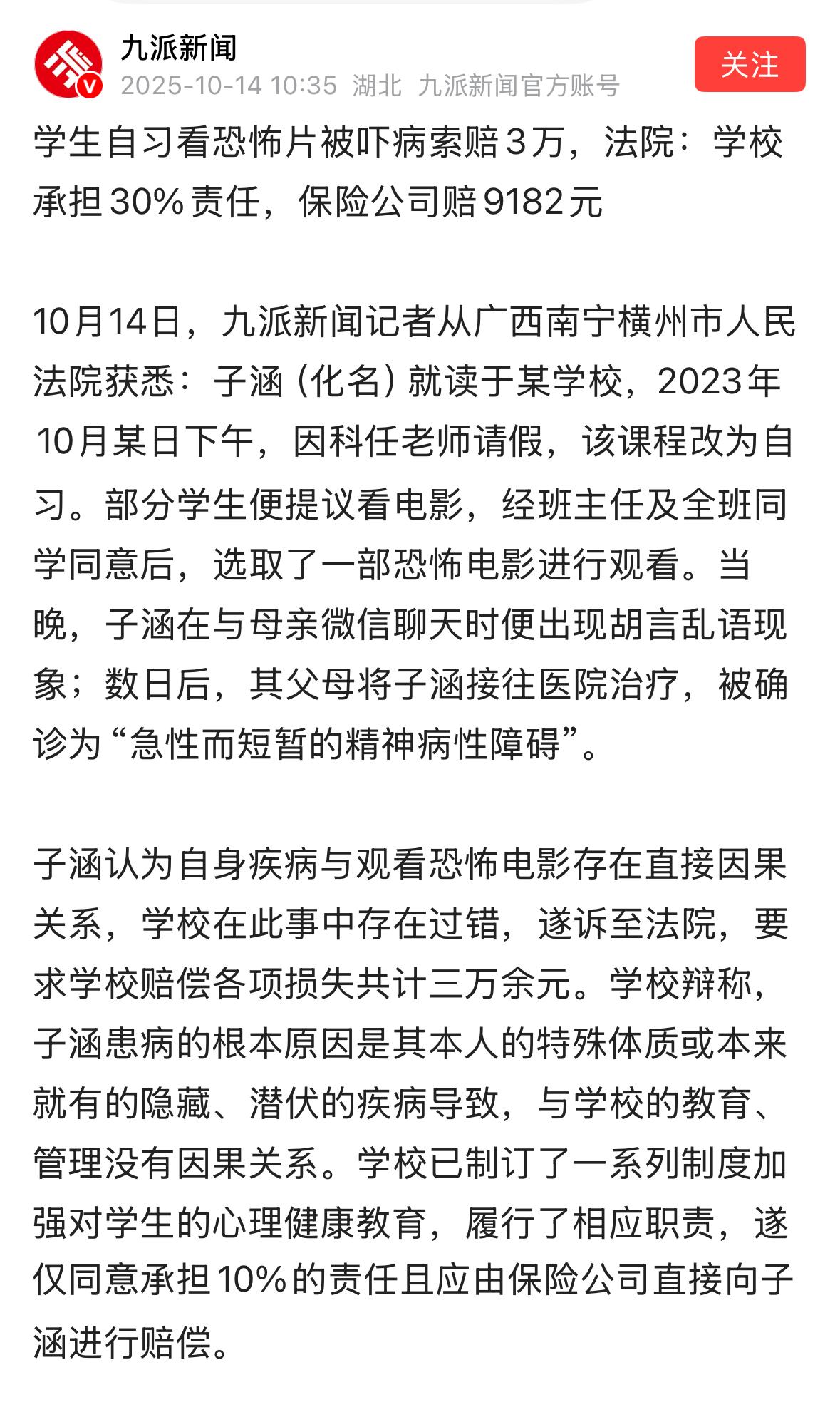 老师们注意了，教室里不要随便放电影给学生看，不然会惹上官司的！广西南宁某学校由