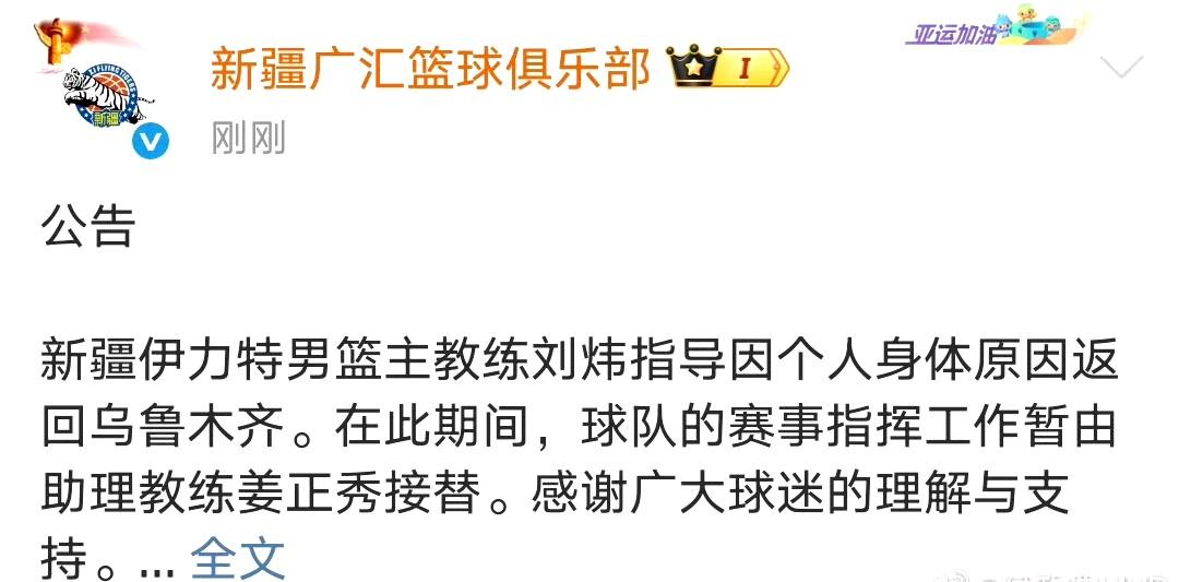 昨晚惨败山东后压力彻底集中，最终官方以个人身体原因宣布刘炜离任，也算为双方留足体
