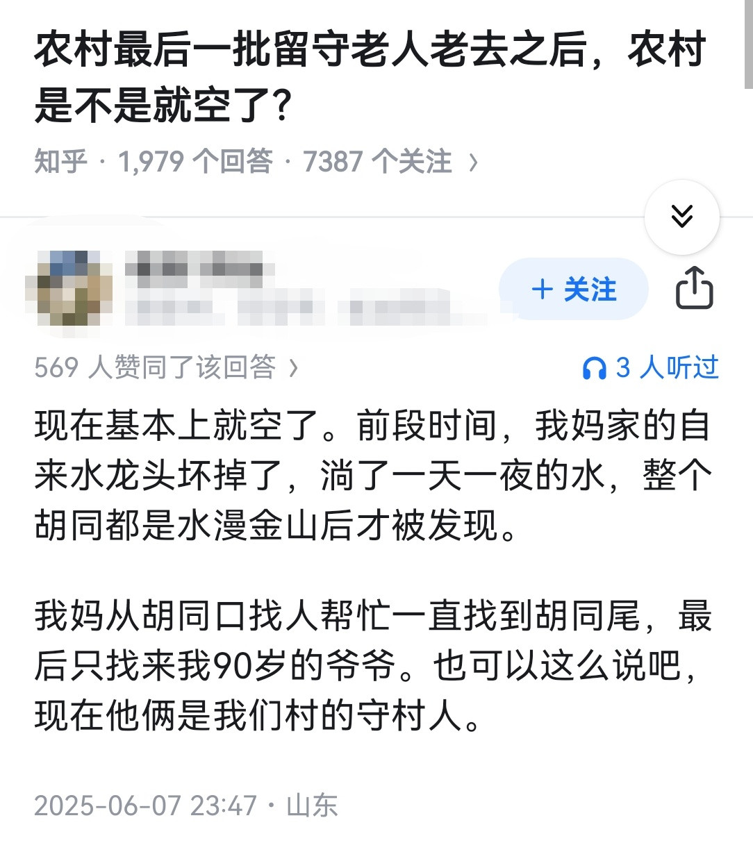 农村最后一批留守老人老去之后，农村是不是就空了？