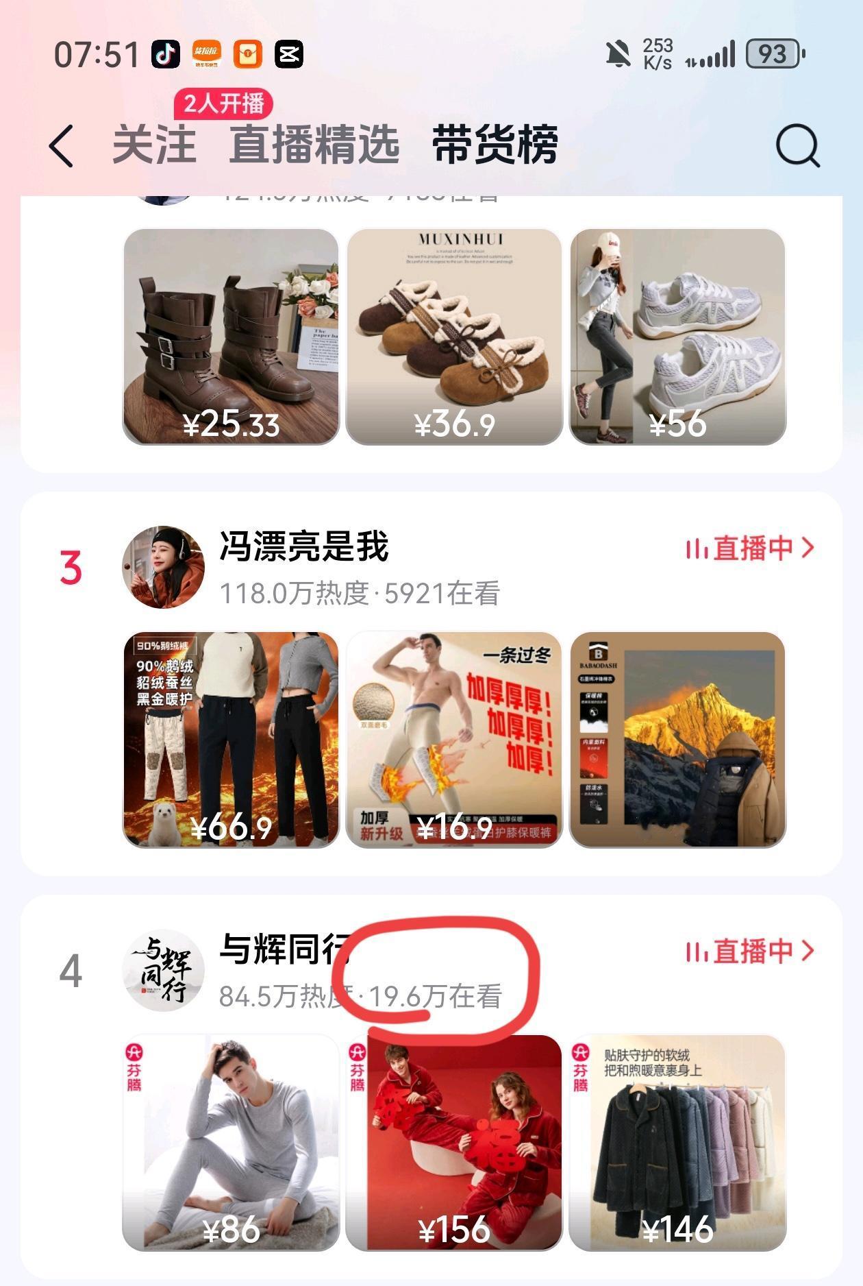 与辉同行2026年开播大吉，开播五分钟直播间就开了19.6万人。湖北有一句老