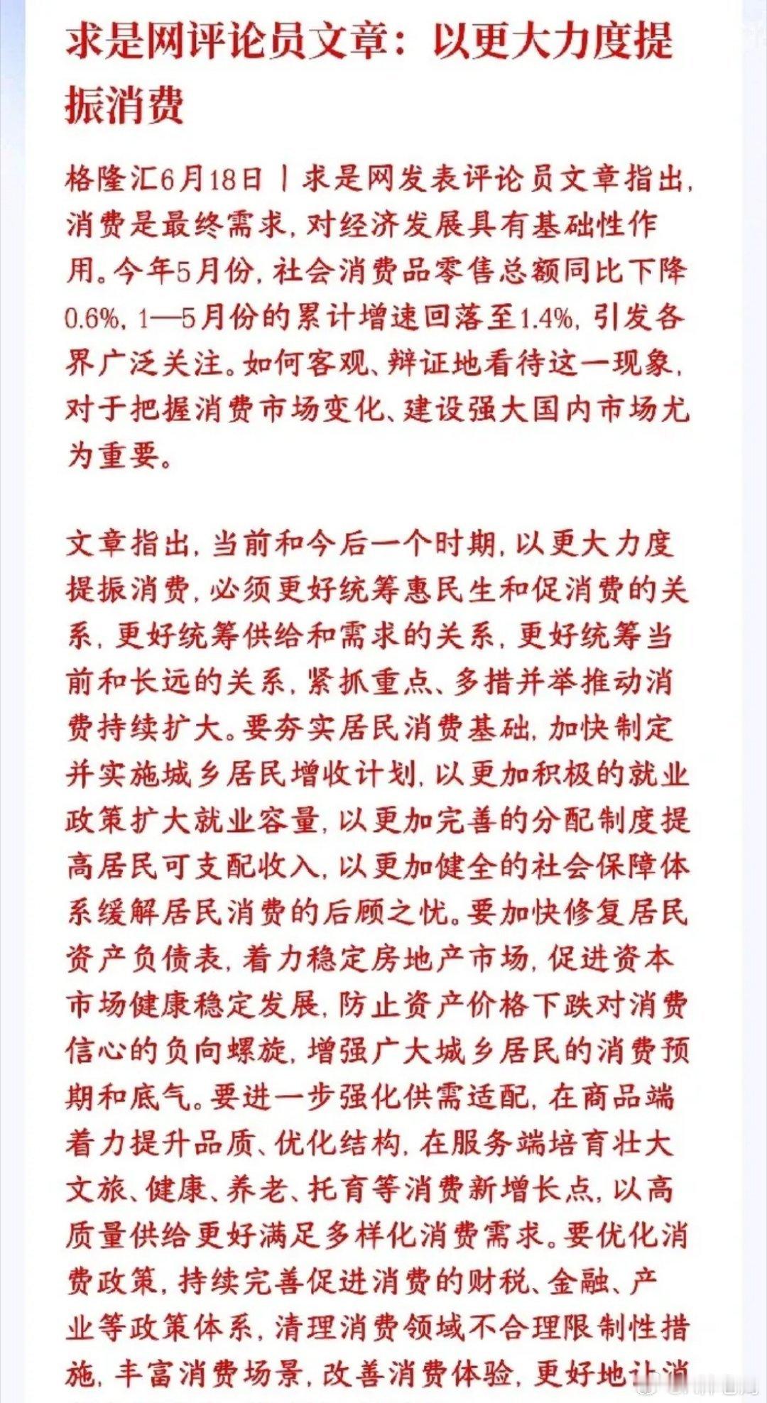 提振股市增加居民收入要来了，终于看到内需起不来的根本原因了求是提出城乡居民增收计