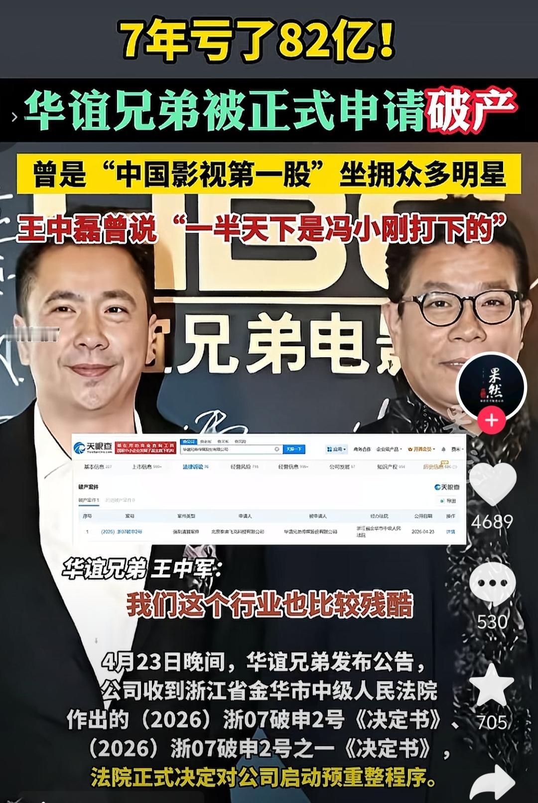 华谊兄弟破产，7年败光82亿。这事情本来也没什么，因为破产的公司实在是太多了。之