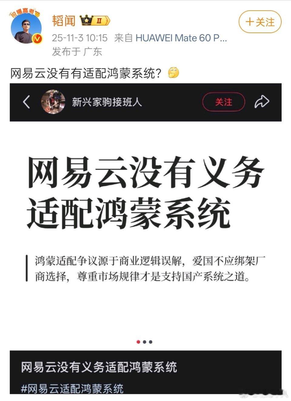 这不是网易官方说的，而且华为也不会强制任何主体适配鸿蒙系统吧。​​​