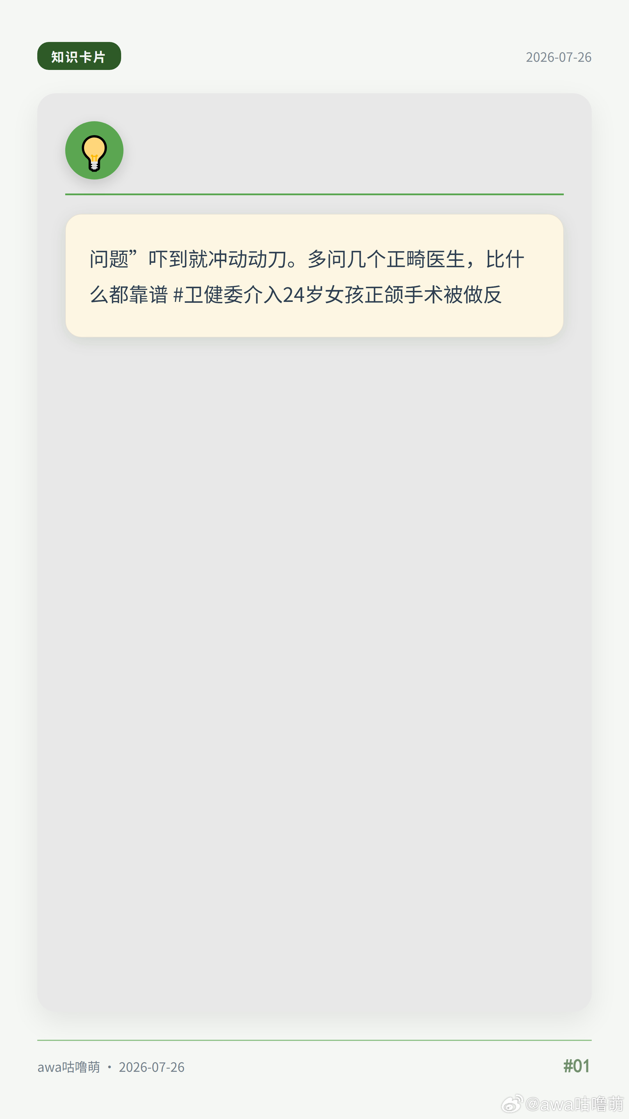 2毫米地包天被建议做正颌手术？卫健委介入真及时。轻度的牙性问题，戴牙套就能解决，