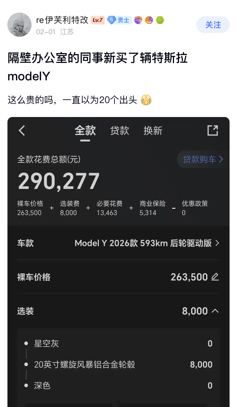一直认为ModelY二十万出头这是怎么形成的错觉？