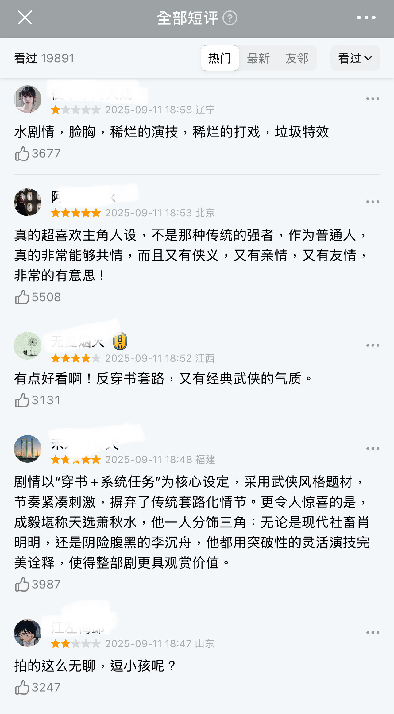 成毅的《赴山海》第一批影评，两极分化也太严重了吧？不是五星就是一星，你们觉得这部