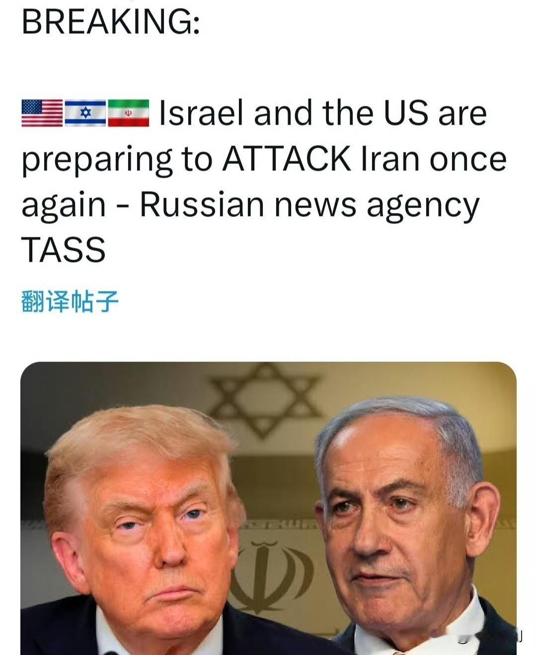 信息确认！以色列和美国正准备再次对伊朗发动攻击——俄罗斯通讯社塔斯社以色列