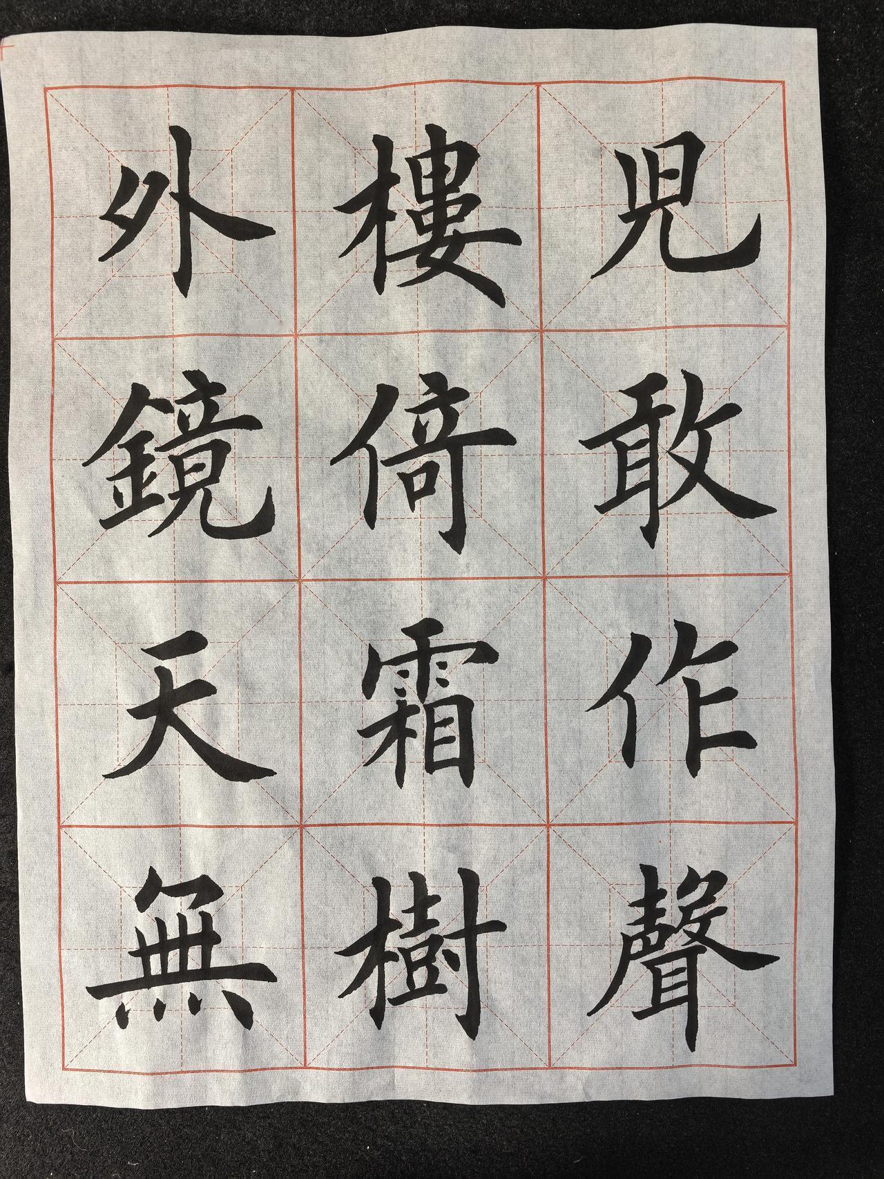 这个字有几年功力？
