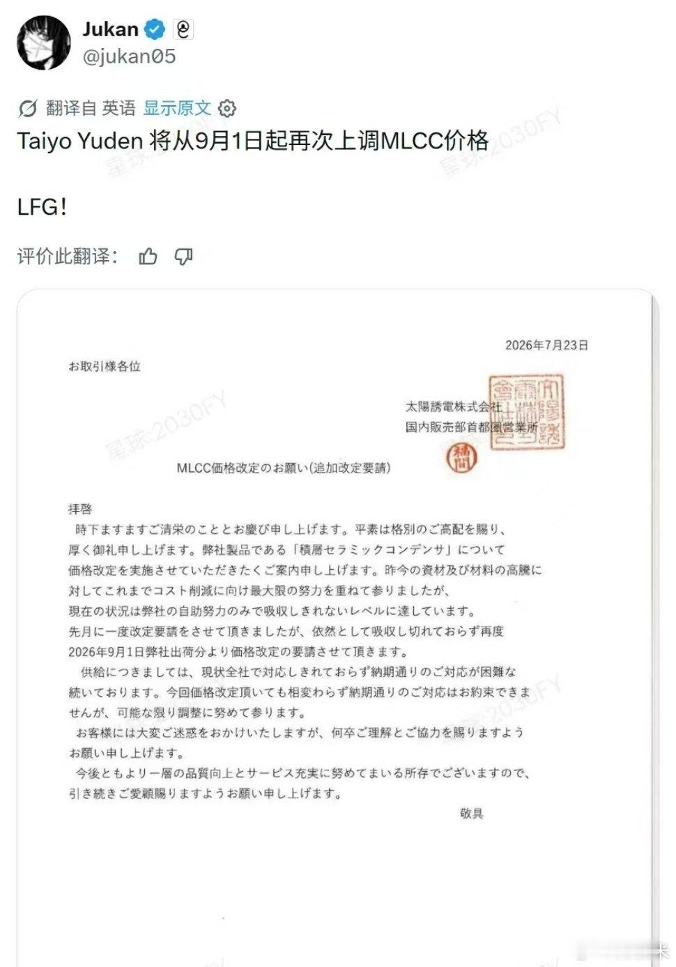 TaiyoYuden将从9月1日起再次上调MLCC价格