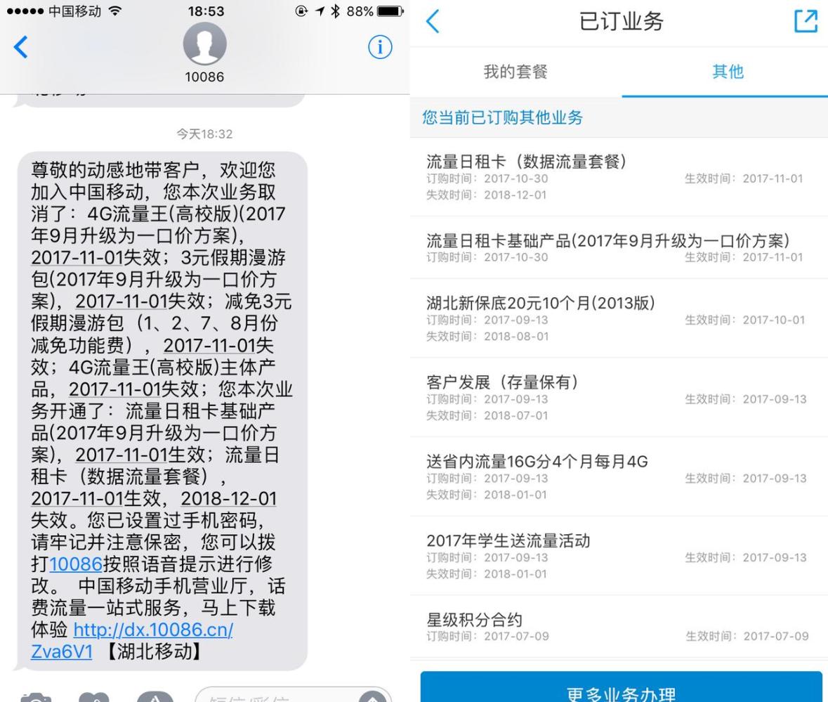 移动老用户成功转成8元新天悦卡套餐! 另附教程 - 人云亦云