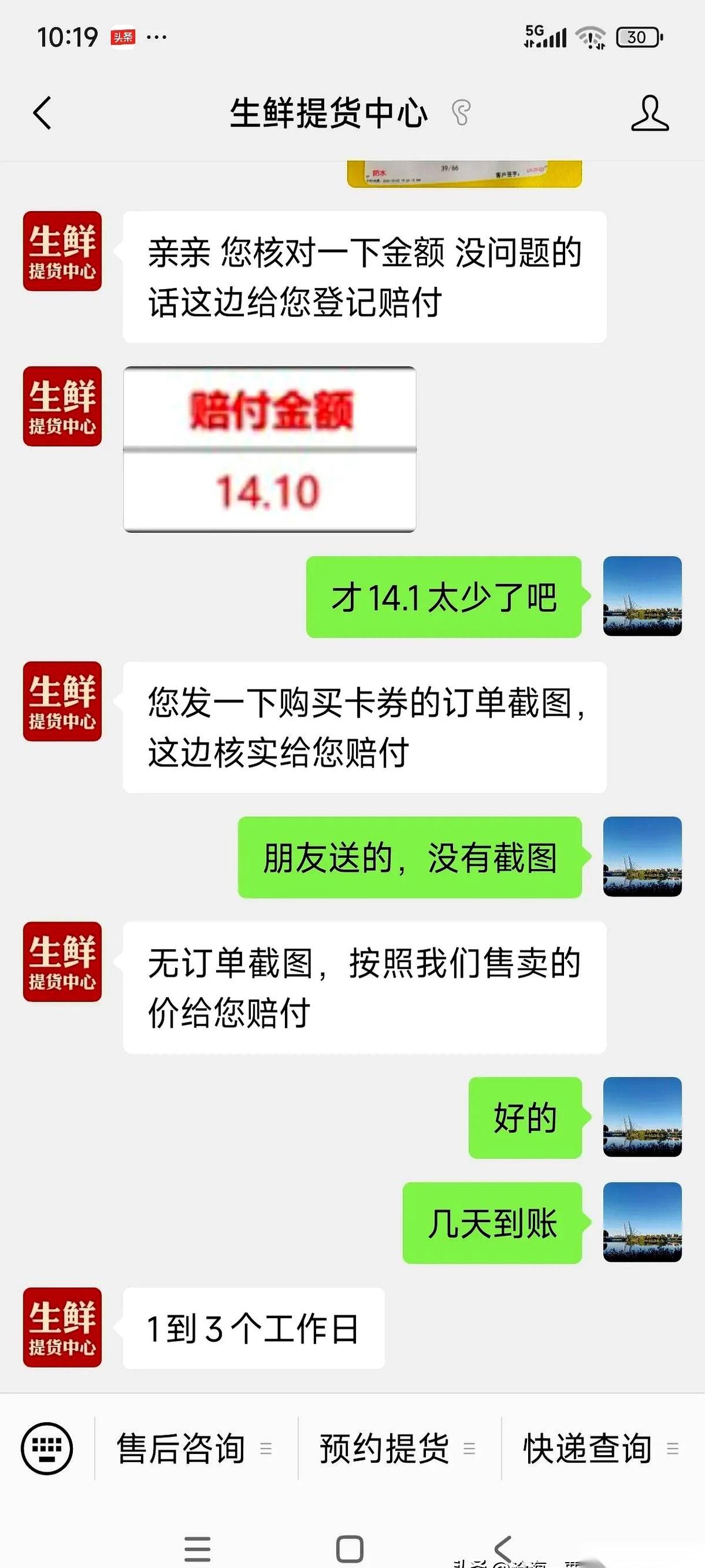 我跟你们说个事儿,一只四两的母螃蟹,死了,你猜售后赔多少?14块1毛钱。对,