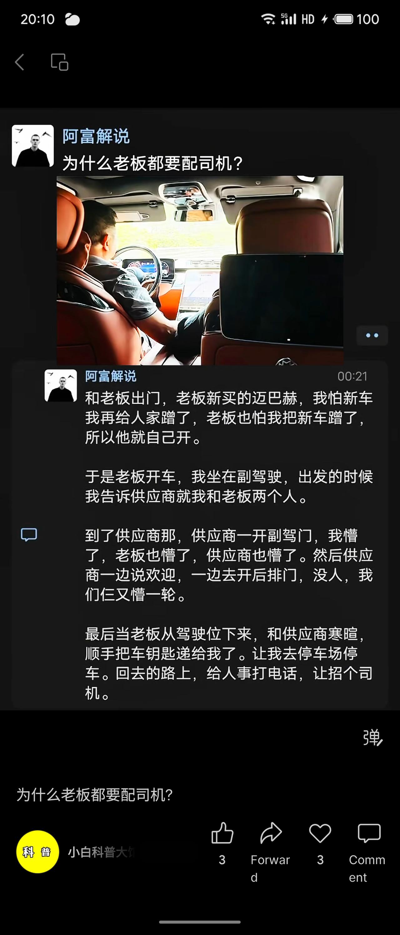 老板开新车带员工见供应商，供应商开门只见副驾员工，又见后座无人，两次发懵。最后老