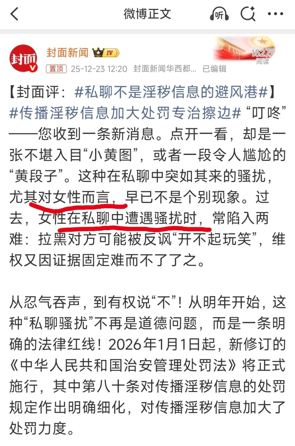 私聊不是淫秽信息的避风港说实话这个新闻稿子我看了一遍，人有点懵逼，我看你们这文章