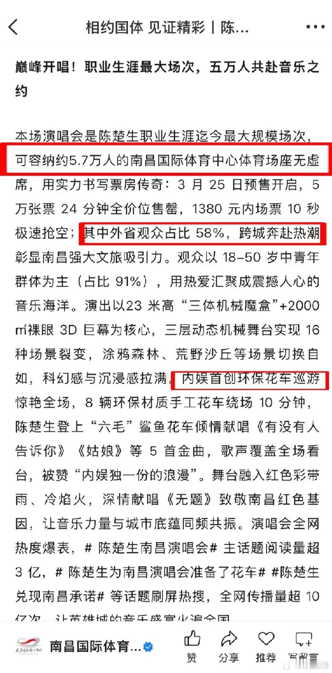 陈楚生夯爆了，近10个亿的……