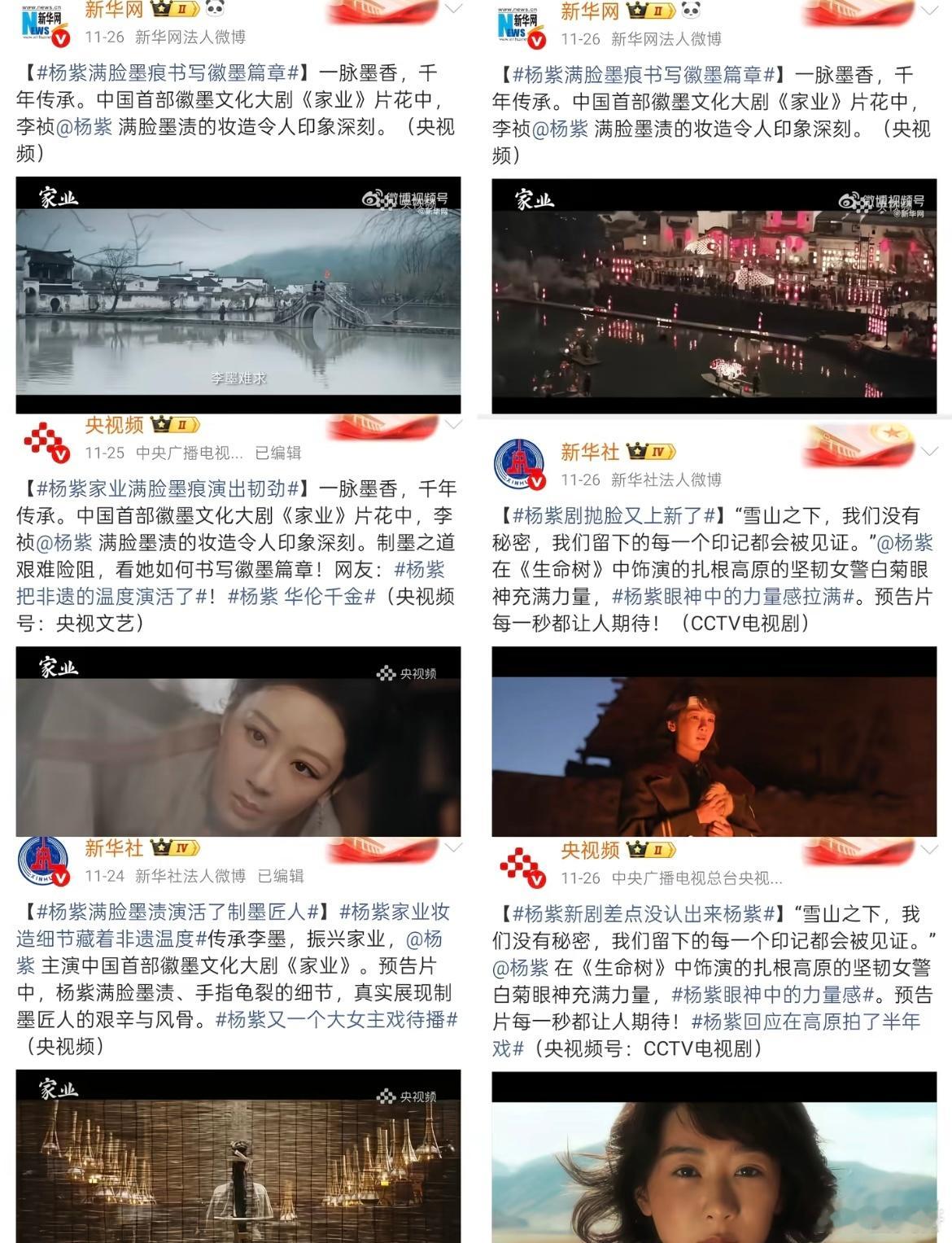 杨紫是真牛，剧没开播官媒就已经开始宣传她了，怎么说呢，从杨紫那里我第一次知道原来