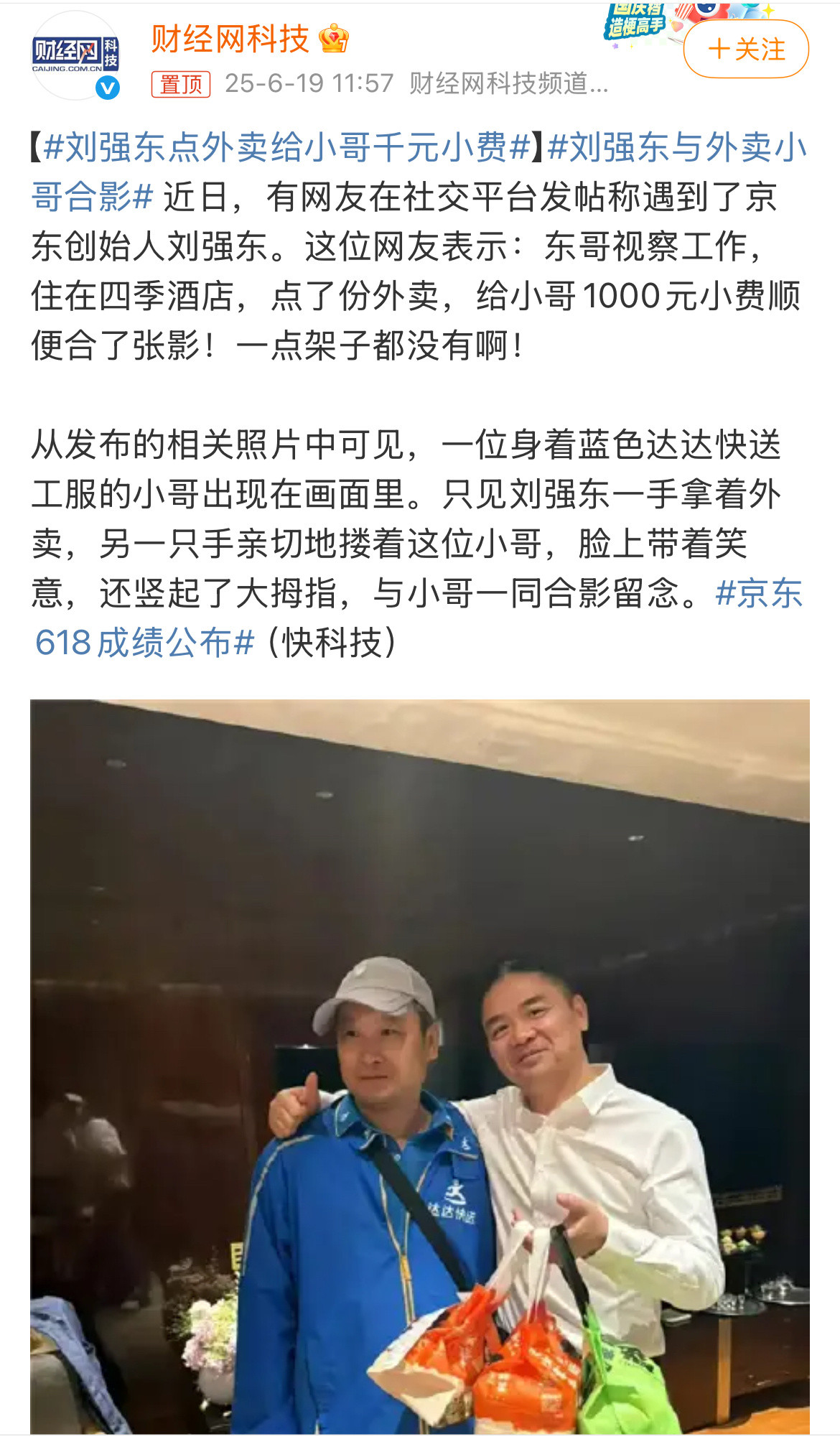 刘强东与外卖小哥合影能给刘强东送外卖的这位小哥得有多幸运啊！！！在手底下最基层工
