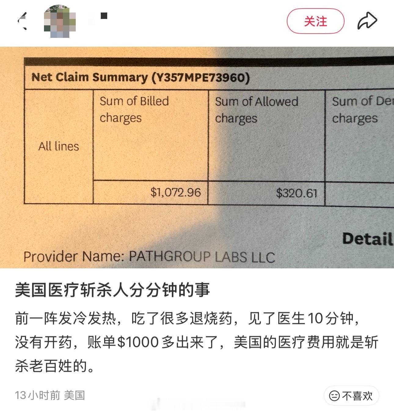 在美华人吐槽：美国医疗斩杀人分分钟的事牢A称没见过美国底层成功逆袭海外新鲜事热点