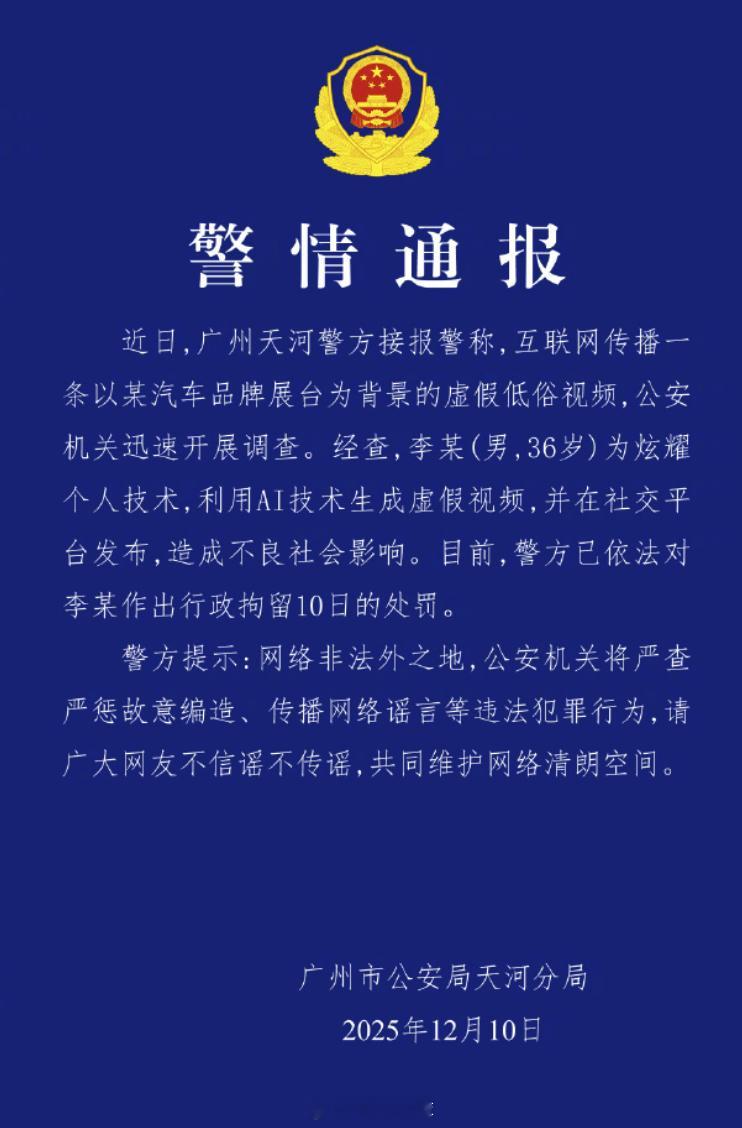 用AI生成不雅视频造谣小鹏车展的人被抓了，「为炫耀个人技术」被拘留10天