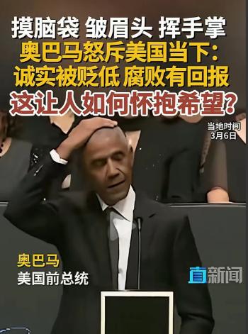 ·川普要是听到别人说他把国家搞乱，估计脸都得绿。就在昨天美国前总统奥巴马在演讲中