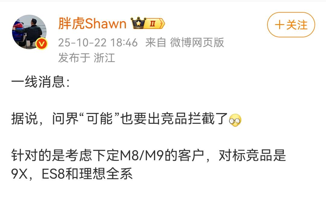 胖虎：一线消息：据说，问界“可能”也要出竞品拦截了针对的是考虑下