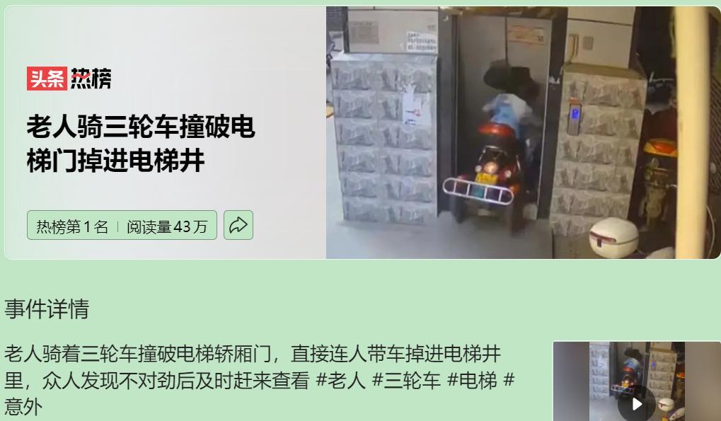 这起“电梯惊魂”事件让人背脊发凉，但责任划分不能靠情绪，得依法依事实来。老