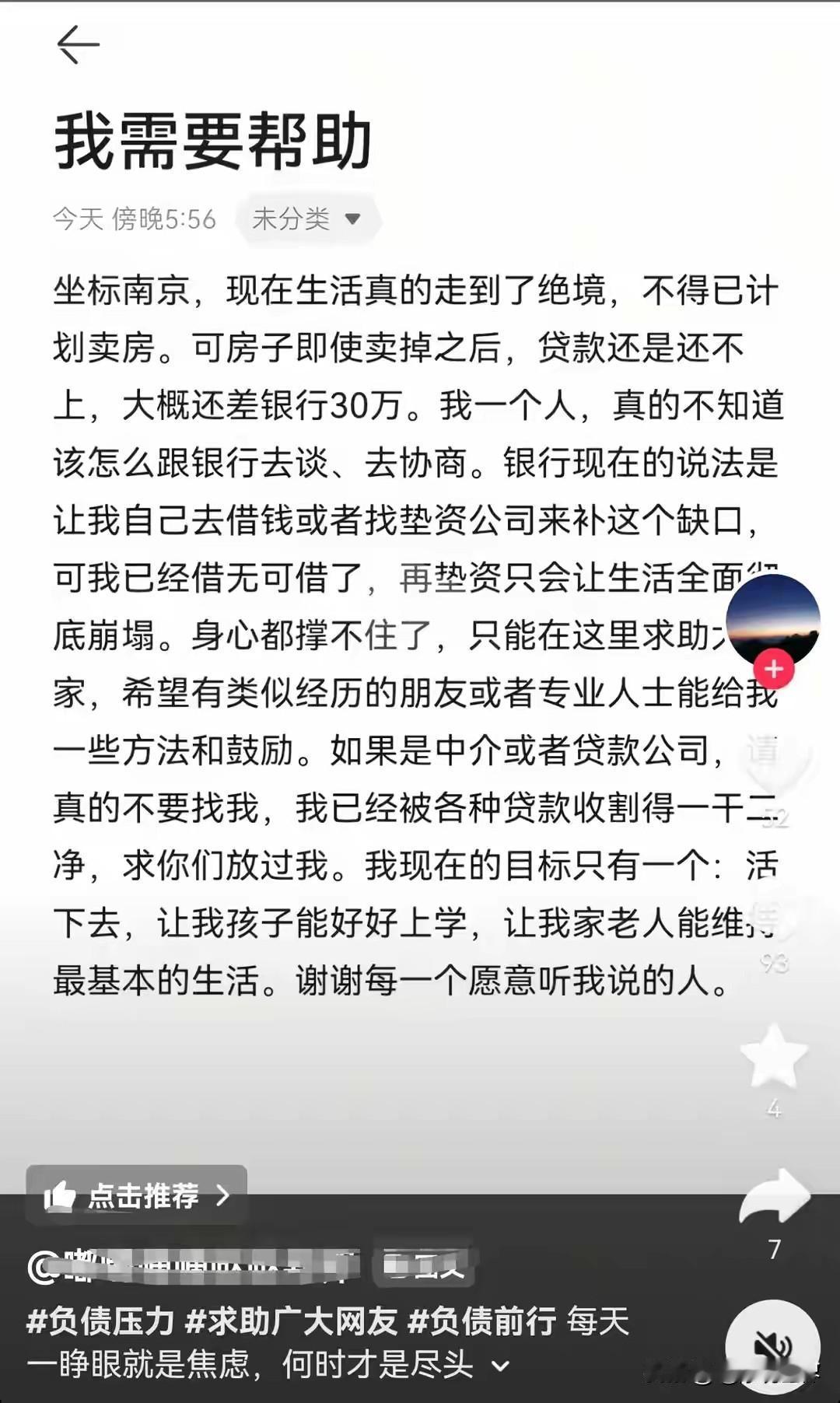 女子卖房还贷款仍欠银行30万，陷入绝境。高杠杆买房最难的绝对不是凑首付，而是