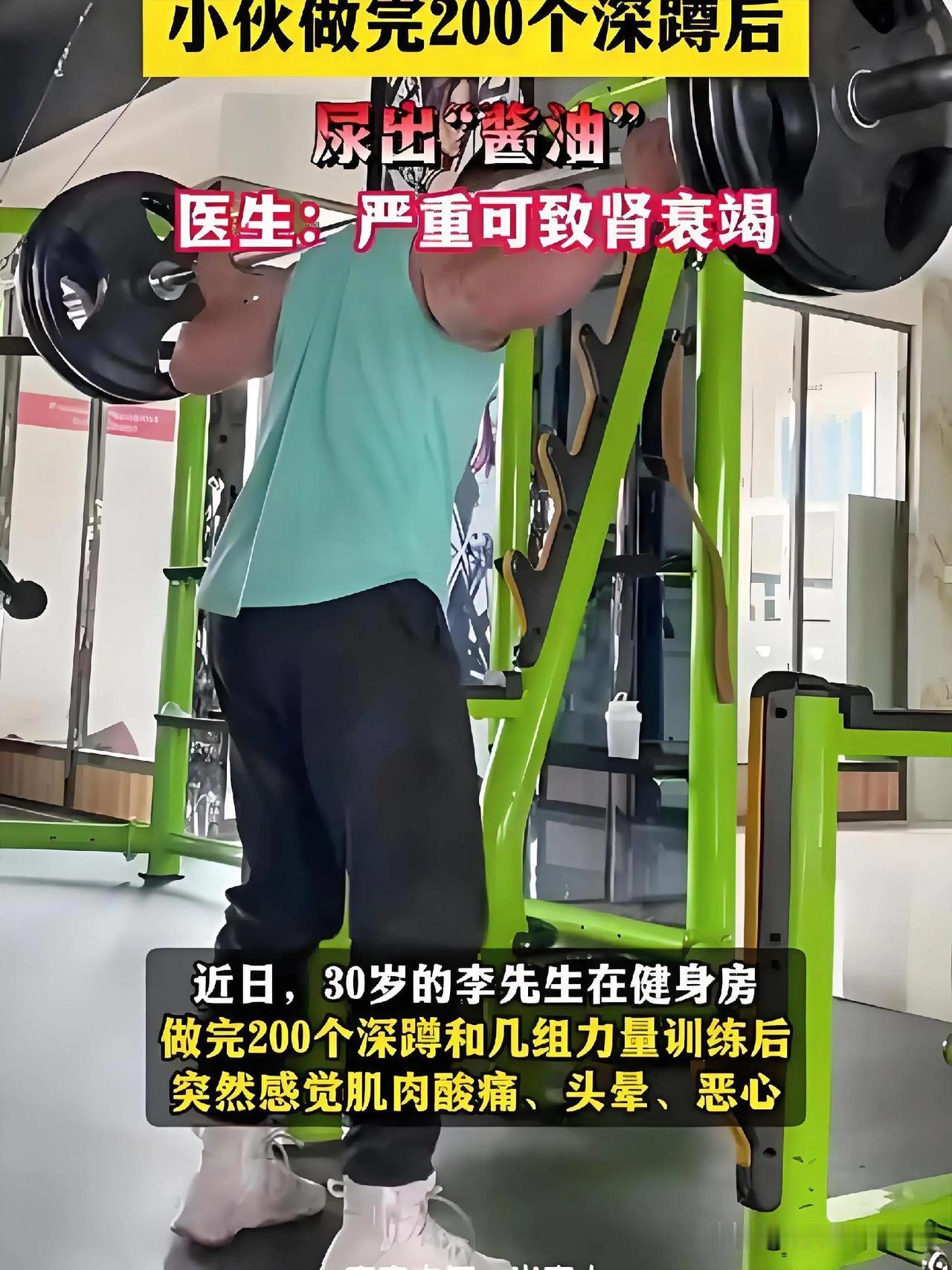 20多岁的小伙平时久坐几乎不运动，某天心血来潮一口气做了200个深蹲，当时只觉得