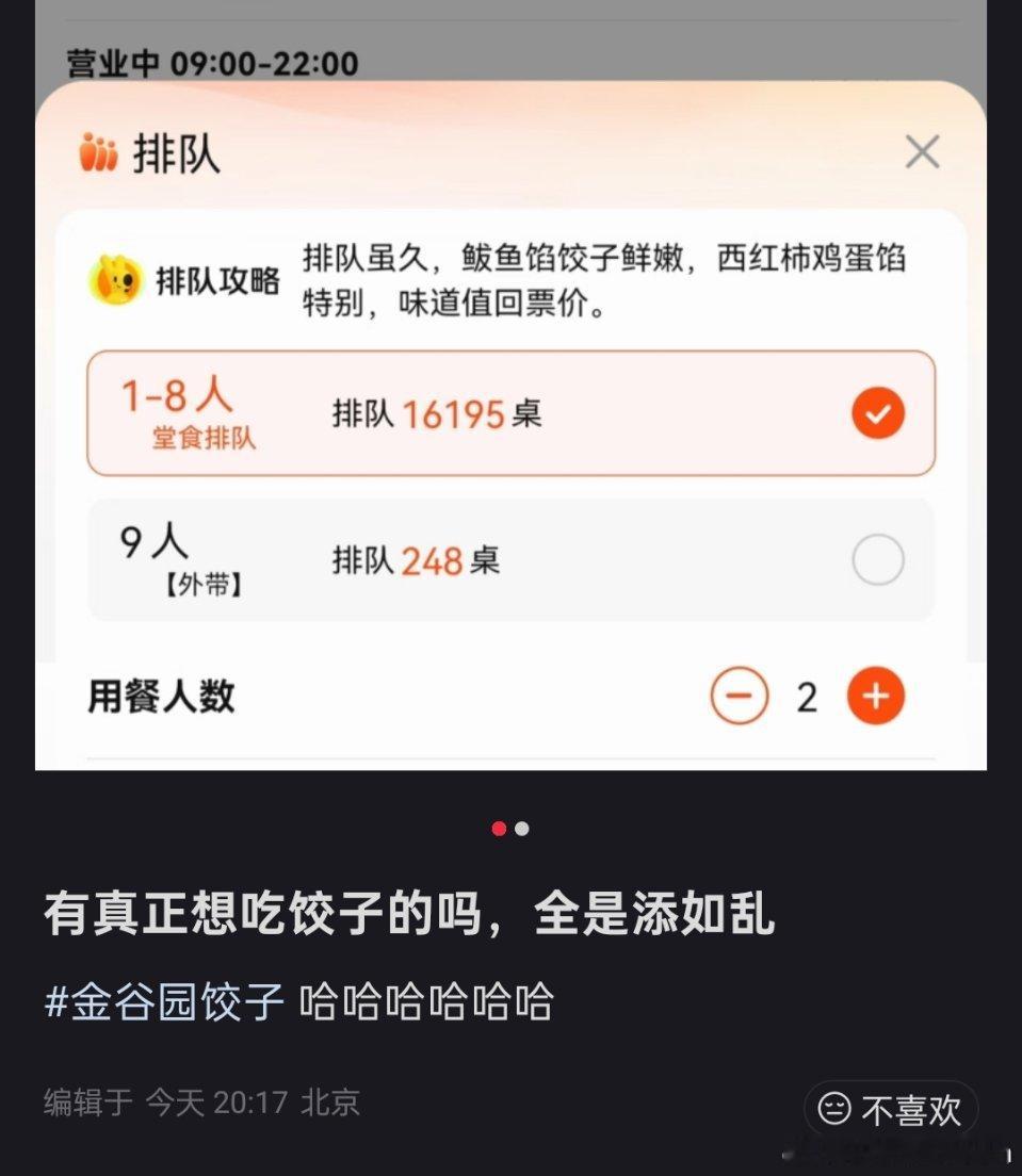 金谷园饺子排队10000桌北京孩子为了吃饺子已经排队到16195桌了，太离谱了