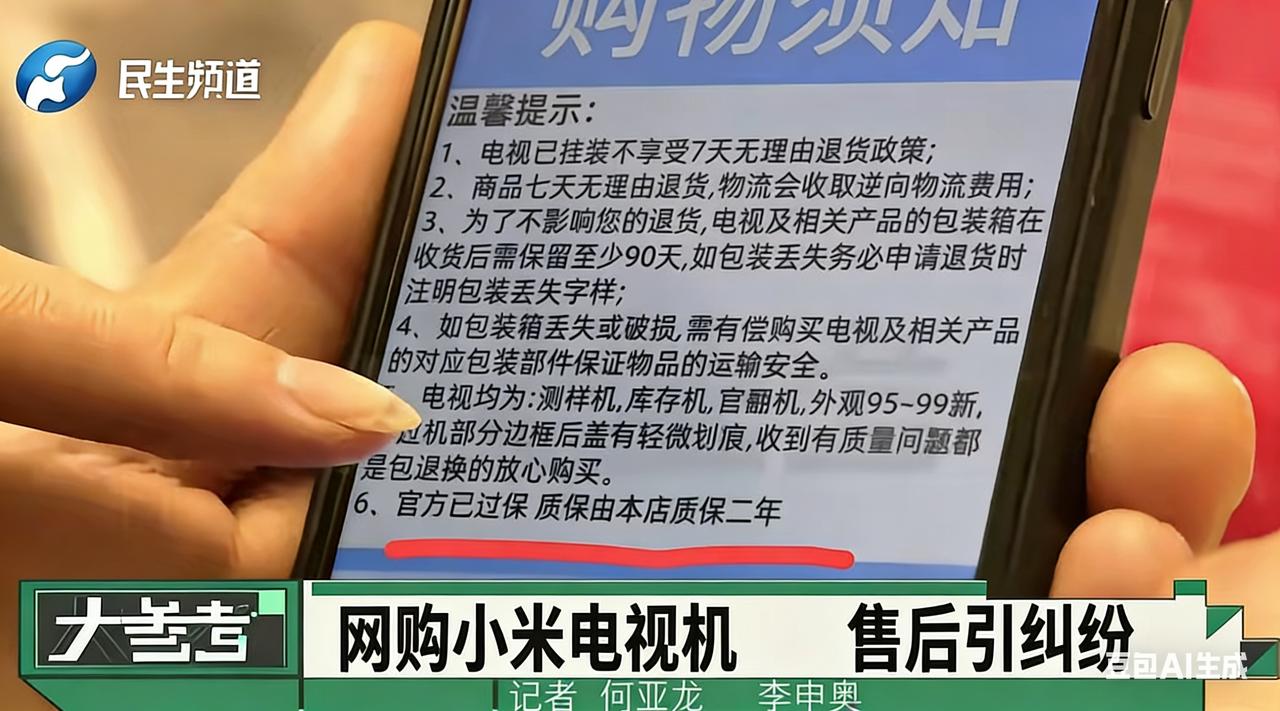 “我新买的电视，咋就成了7年前的二手货？”河南郑州的于先生，最近被一台电视气