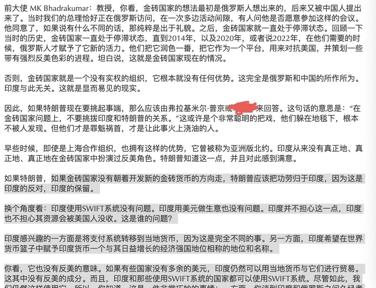 一位前印度大使沾沾自喜解释了印度是如何阻止金砖国家创建新货币的，正因为印度的反对